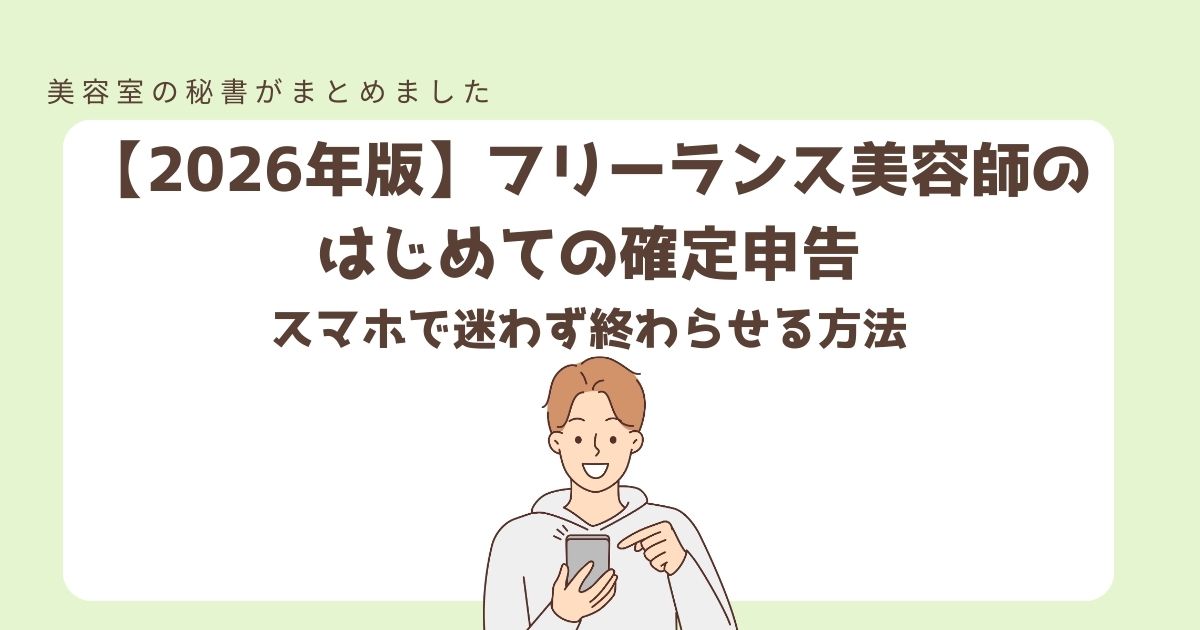 スマホで完結タックスナップ